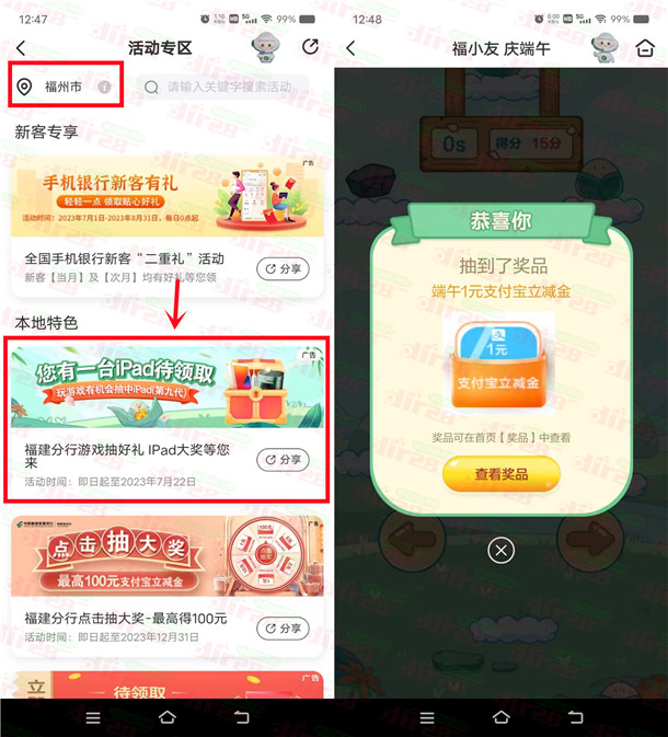 邮储银行庆端午小游戏抽1-100元支付宝红包!亲测中1元