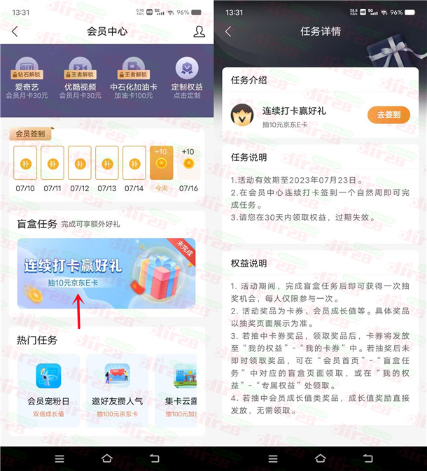 建设银行APP连续打卡赢好礼抽10元京东卡!需签到7天