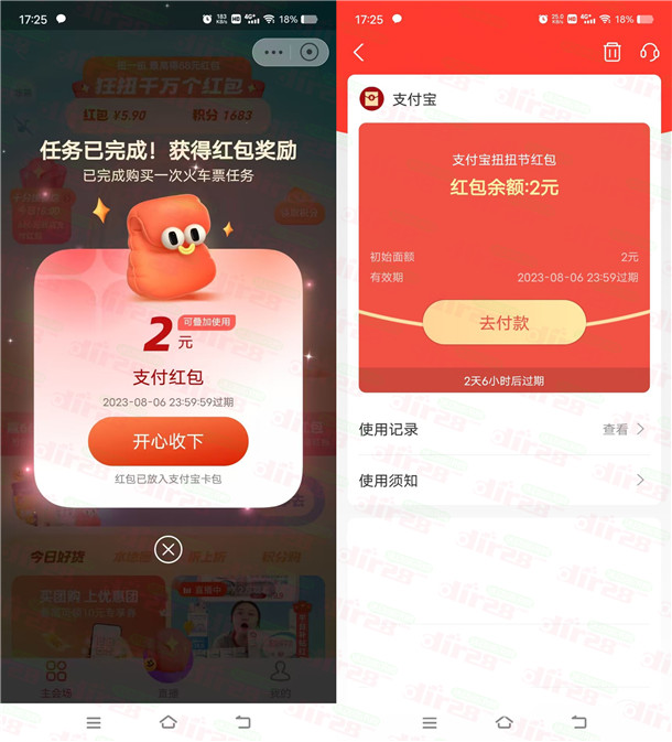 支付宝扭扭节简单买票领2元支付宝消费红包！亲测秒到账