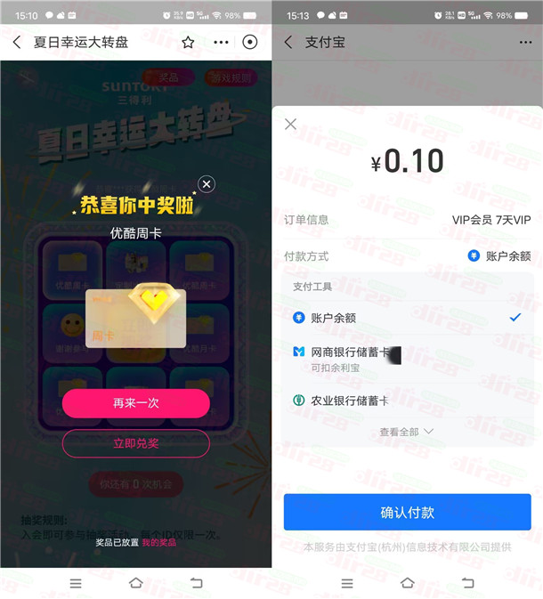支付宝三得利乐享会抽7-30天优酷VIP会员!亲测中7天会员秒到