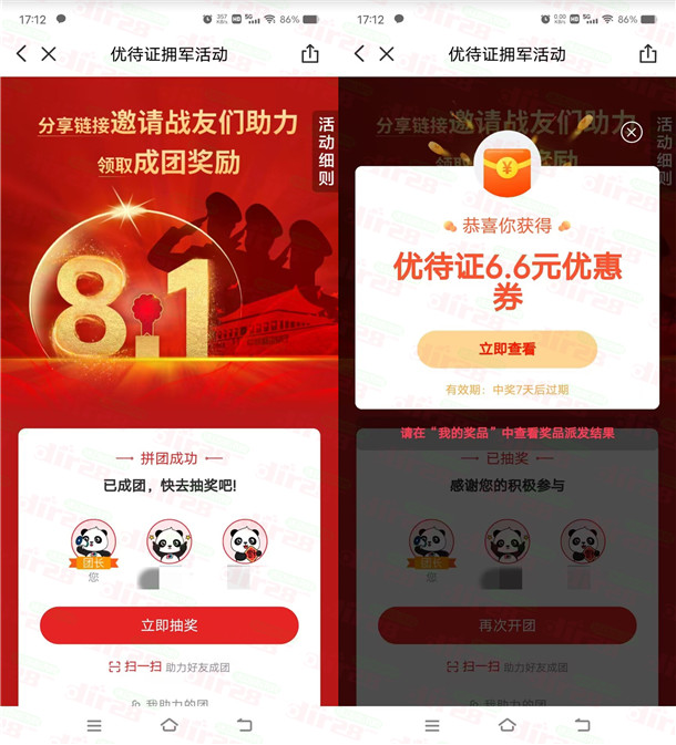 云闪付3人组团抽1.8-81元被扫红包 有优待证的可以去