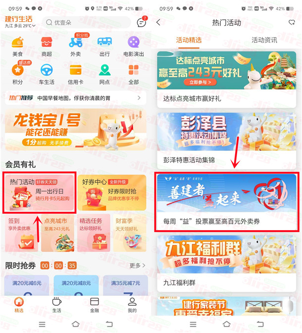 建行生活每周投票开好运盲盒抽天猫超市卡、美团外卖红包