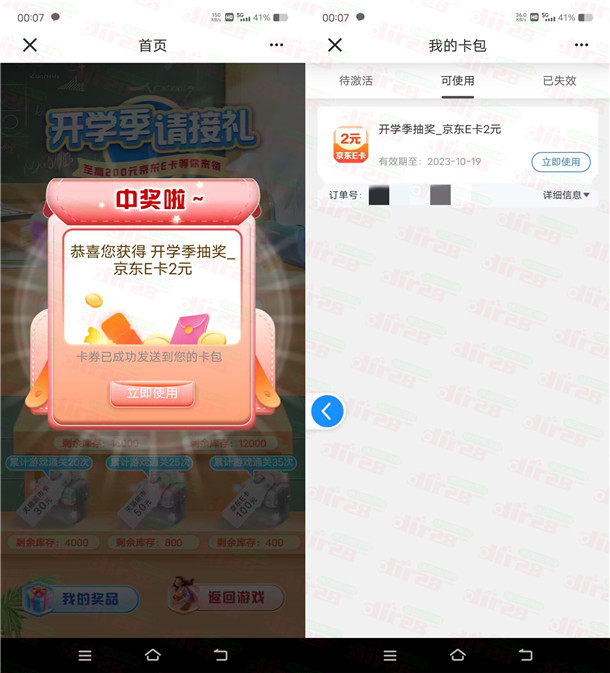 建设银行开学季请接礼抽2-200元京东卡、爱奇艺会员