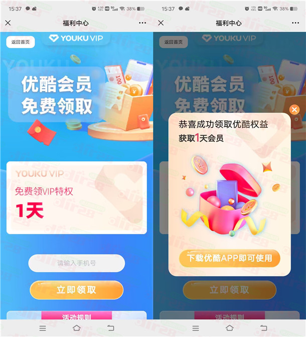 免费领1天优酷视频VIP会员!亲测秒到账 需要的去