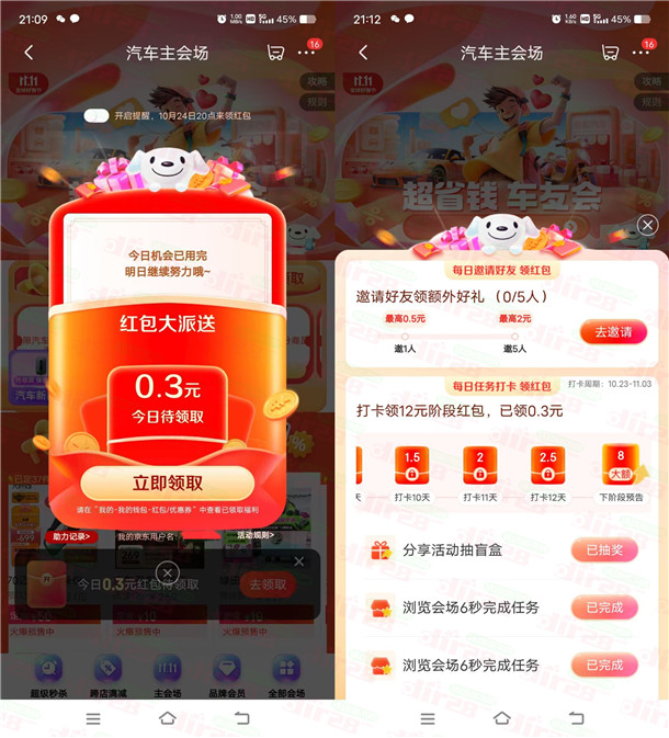 京东红包大派送简单打卡领12元无门槛红包 每天都可去