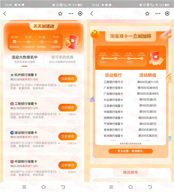 支付宝银行卡双11天天立减活动 最多可立减11.1元