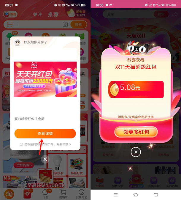 淘宝双11超级红包 必中最高23888元现金红包 每天可领
