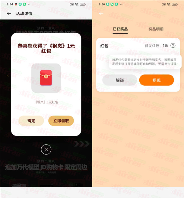 oppo游戏中心预约钢岚抽1-888支付宝现金 亲测中1元