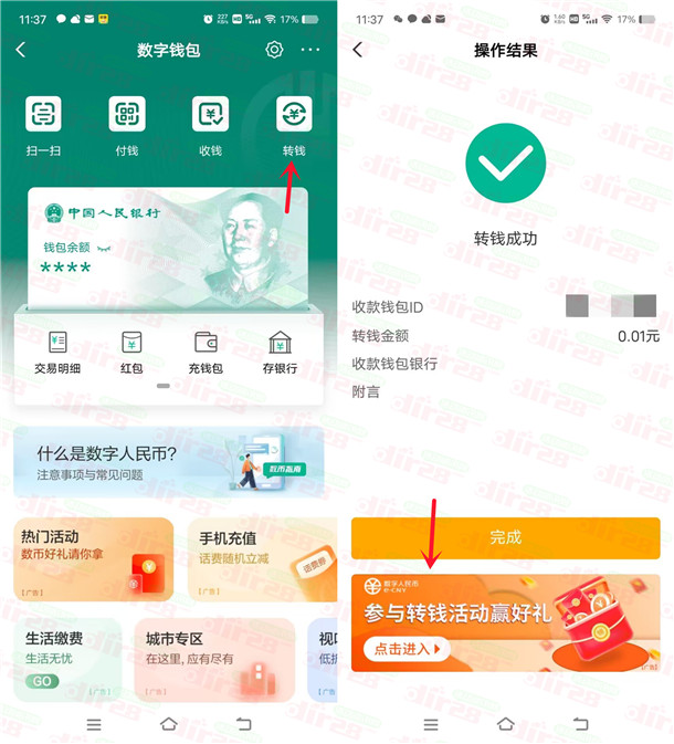 粗暴 农行转账0.01元领取10元数字人民币红包 亲测秒到账