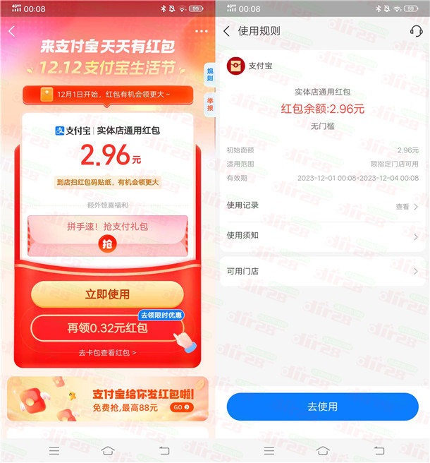 粗暴!亲测中2.96元支付宝红包 支付宝生活节领最高99元红包