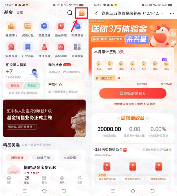 汇丰汇选领3万元体验金 可领5-30元现金红包收益 可提现