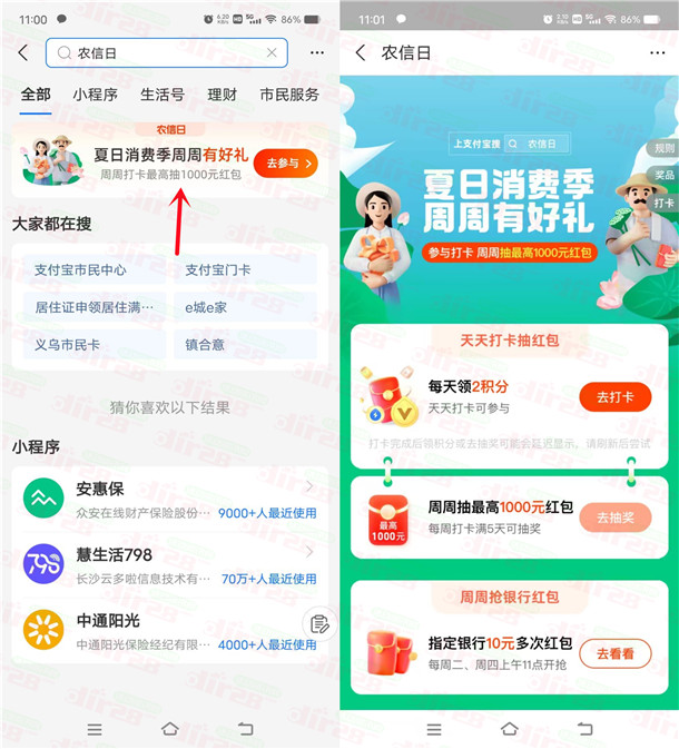 支付宝农信日每周二、周四领10元银行卡红包!亲测秒到