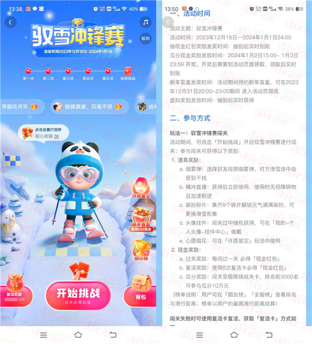 快手驭雪冲锋赛活动前3000名瓜分10万现金红包 1月2号瓜分