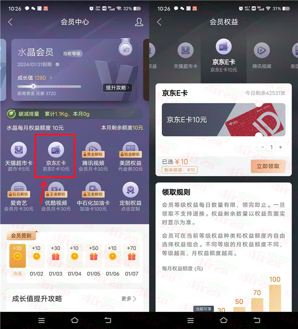 粗暴!建行会员中心简单领10元京东卡、10元天猫超市卡秒到