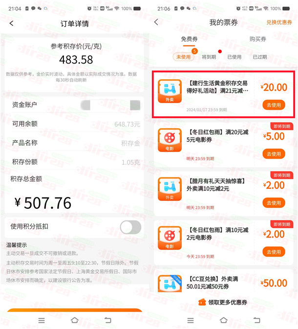 建行生活3元撸20元外卖券秒到 简单黄金积存得好礼活动