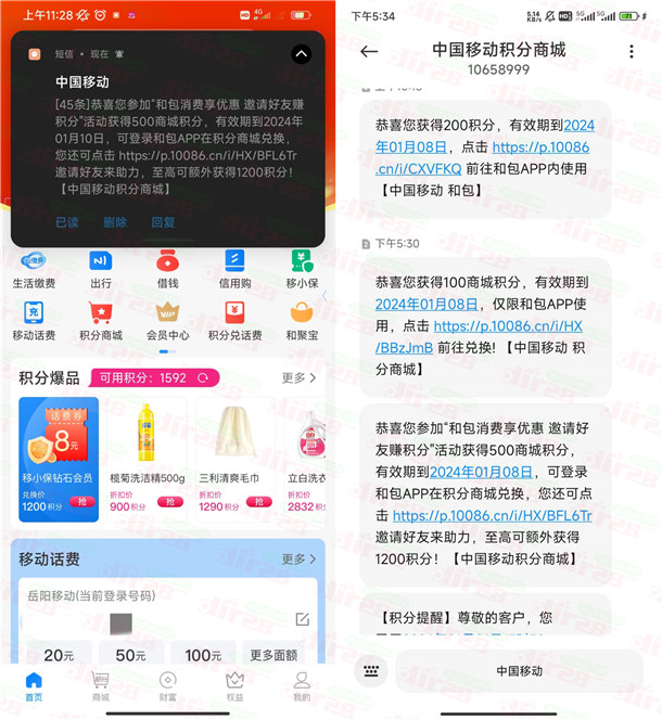 和包APP消费享优惠活动领10-8800个积分 亲测中100积分