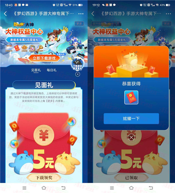 网易大神下载梦幻西游玩10分钟领5元现金红包 不秒到