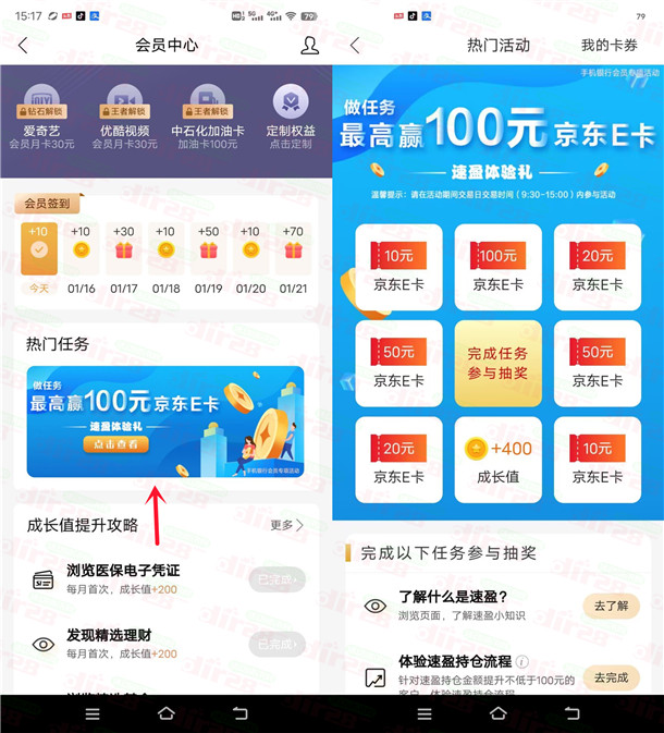 建设银行速盈体验礼抽10-100元京东卡 亲测中10元 限部分用户