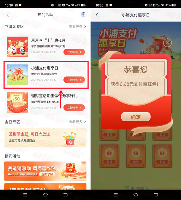 浦发银行惠享日2个活动抽最高288元支付宝红包 亲测中8.8元