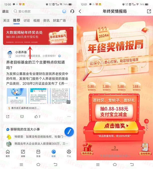 交通银行年终奖情报局抽0.88-188元支付宝红包 3次机会非必中