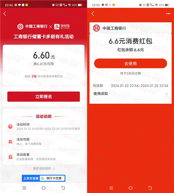 支付宝多刷有礼活动领6.6元工行消费红包 亲测秒到账
