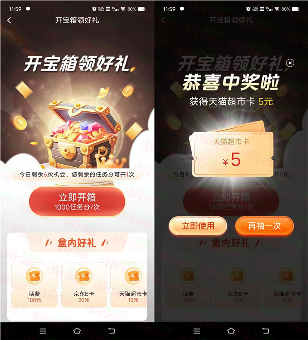 建行任务中心开宝箱抽1-20元京东卡、5-10元天猫超市卡秒到