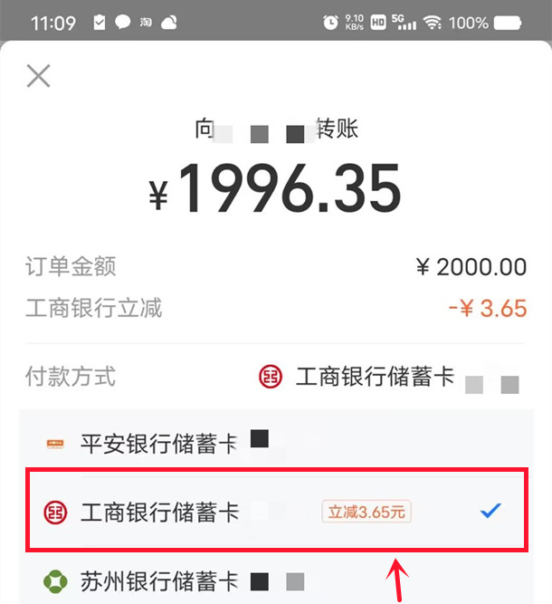 支付宝撸2-10元现金!工行卡转账2000元随机立减活动