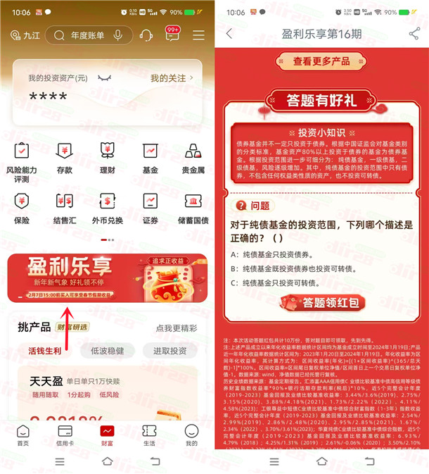 工行财富社区简单答题领0.5元现金红包 亲测秒到余额