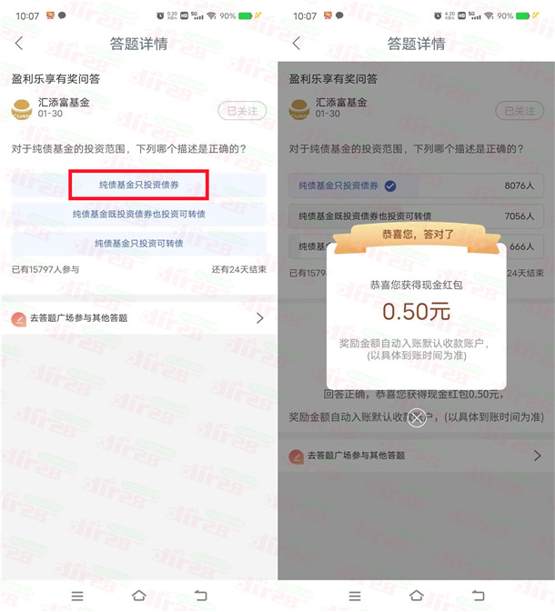 工行财富社区简单答题领0.5元现金红包 亲测秒到余额
