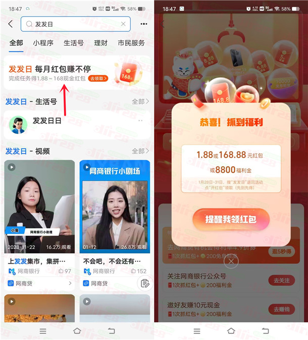 支付宝网商银行发发日抽1.88-168.88元现金红包 2月28日瓜分