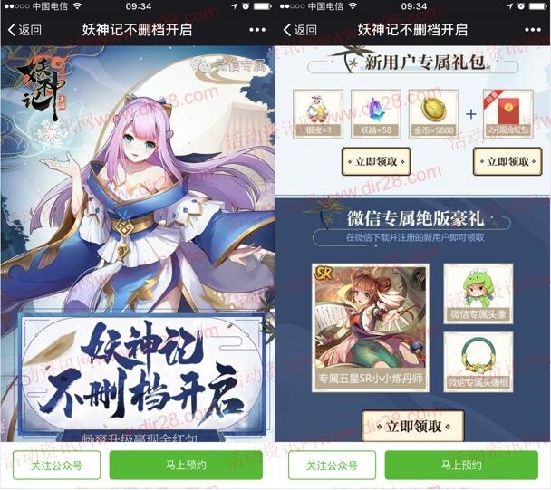 妖神记微信端不删档app手游试玩领取2元微信红包奖励