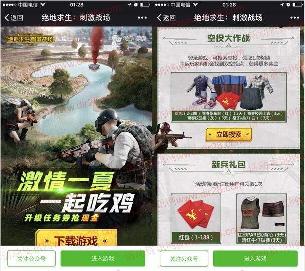 绝地求生刺激战场激情一夏试玩送1-288元微信红包奖励