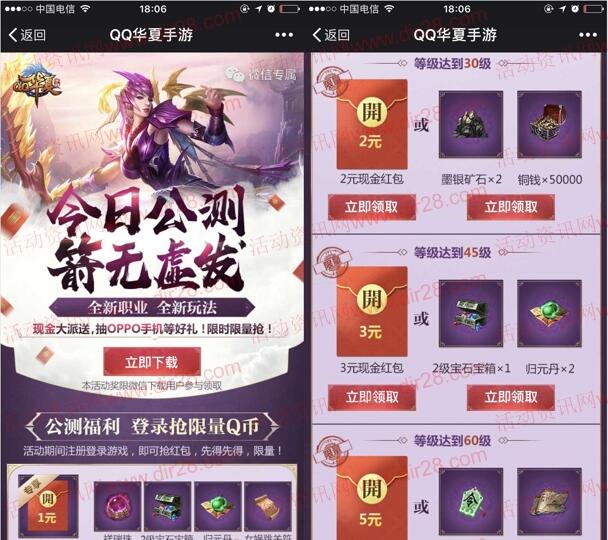 QQ华夏公测箭无虚发手游试玩领取1-11元微信红包奖励
