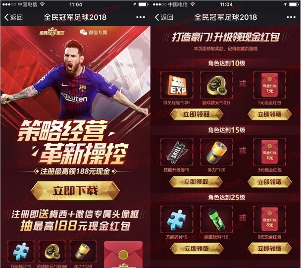 全民冠军足球策略经营手游试玩送2-188元微信红包奖励