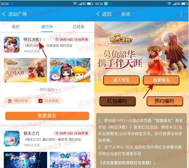 当乐下载明日决胜手游试玩升级领取1-7元现金红包奖励