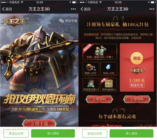 万王之王3D抢攻伊狄恩手游试玩送1-188元微信红包奖励