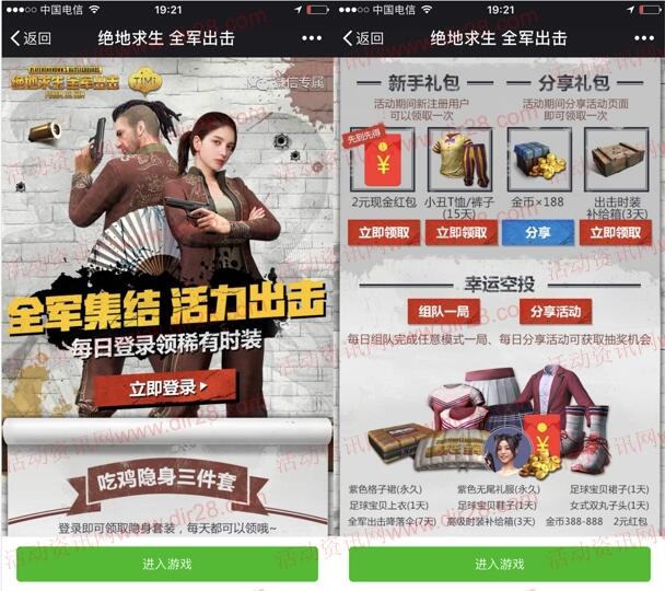 全军出击活力出击手游登陆送2元微信红包,抽奖送红包