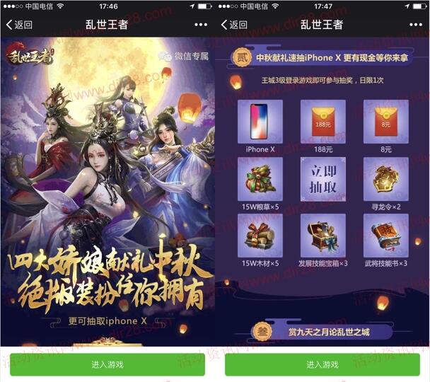 乱世王者四大娇娘献礼中秋抽奖送8-188元微信红包奖励