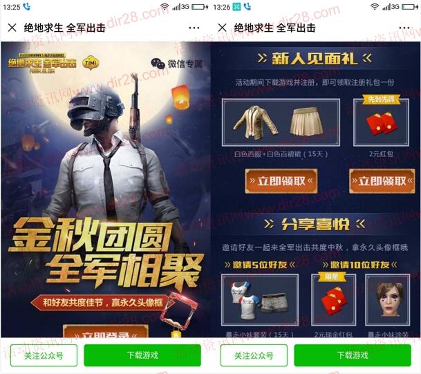 全军出击金秋团圆手游登陆送2元微信红包,邀友送红包