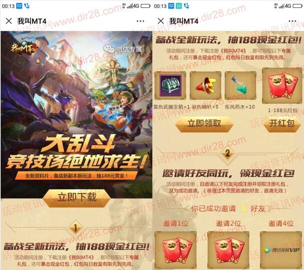 我叫MT4大乱斗竞技手游试玩送1-188元微信红包奖励