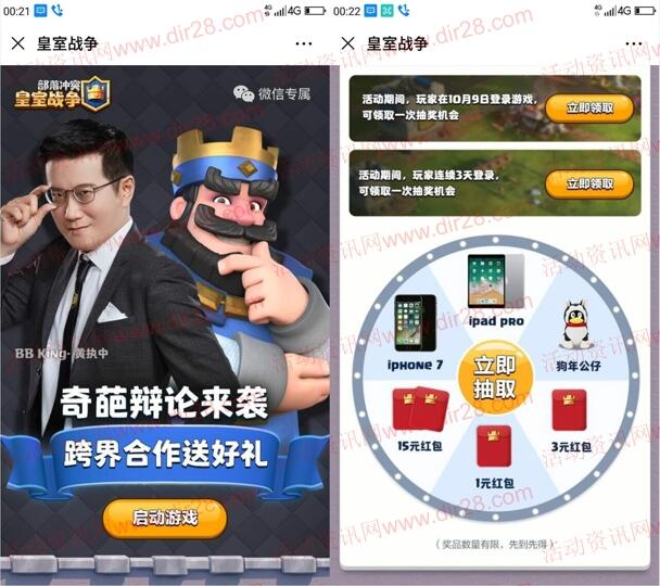 皇室战争奇葩辩论来袭手游抽奖送1-15元微信红包奖励