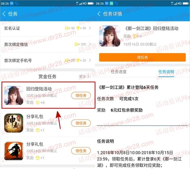 当乐那一剑江湖新一期老用户登陆送6元现金红包奖励