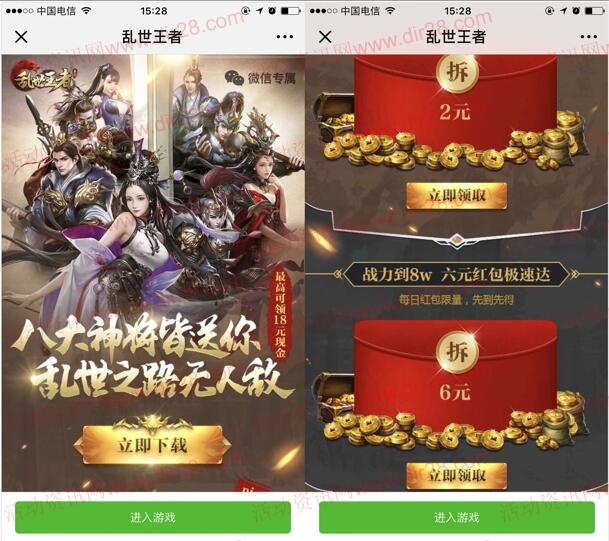 乱世王者八大神将皆送手游试玩送2-18元微信红包奖励
