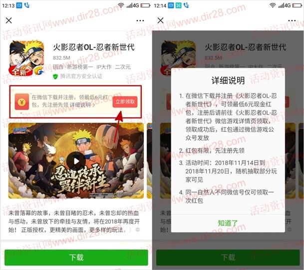 微信下载火影忍者OL手游直接领6-88元微信红包 限部分用户