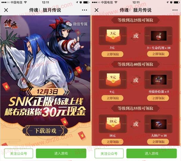 侍魂上线微信端2个活动手游试玩送3-60元微信红包奖励