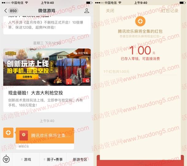 腾讯欢乐麻将小程序摇钱树助力领取1-10元微信红包奖励