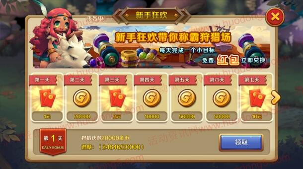 蛮荒纪元试玩几分钟可领取1元微信红包,最高63元红包