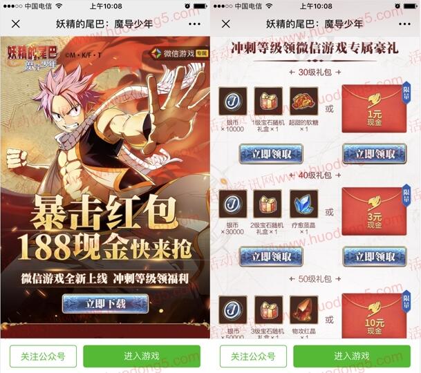 妖精的尾巴微信端 手游试玩领取1-188元微信红包奖励