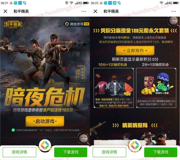 和平精英新一期手游登陆 可领取1-188元微信红包奖励