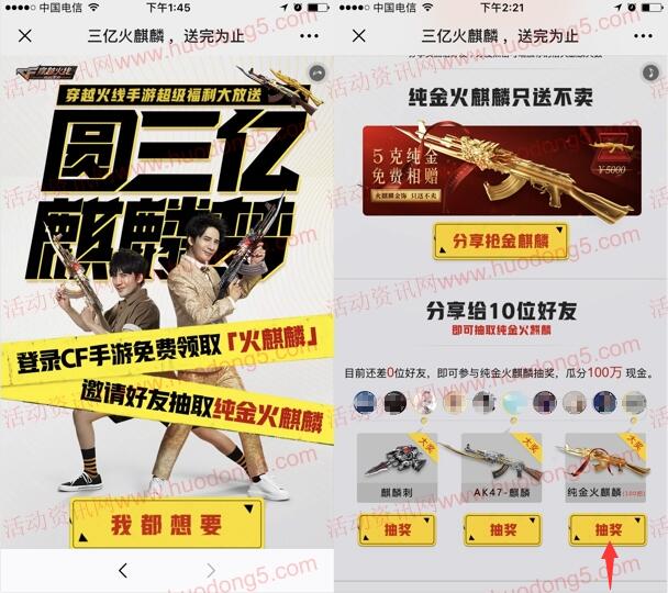 穿越火线圆三亿麒麟梦抽100万元微信红包、100万个Q币